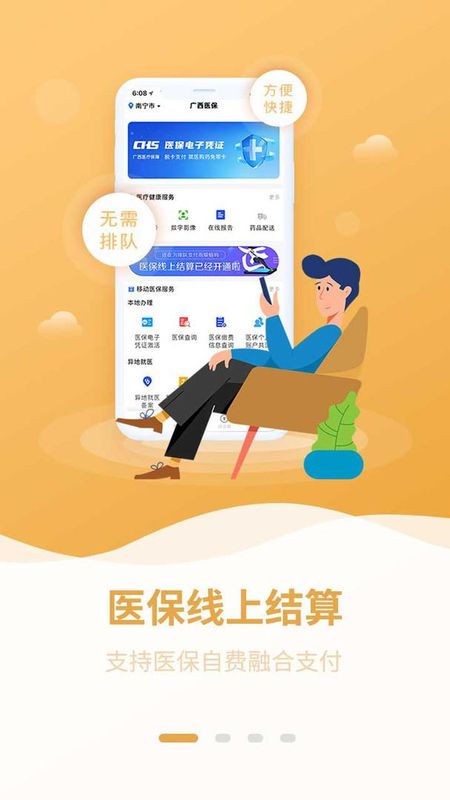 广西医保_图片1