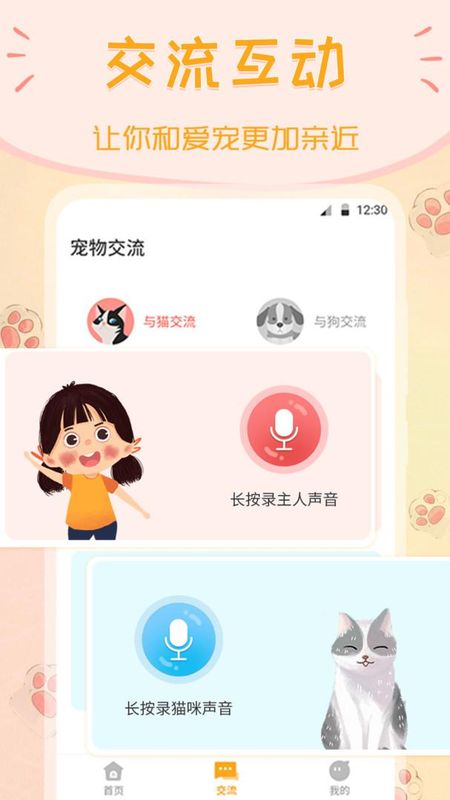 动物翻译器_图片2