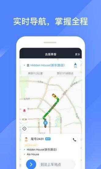 聚的出租车司机端_图片1