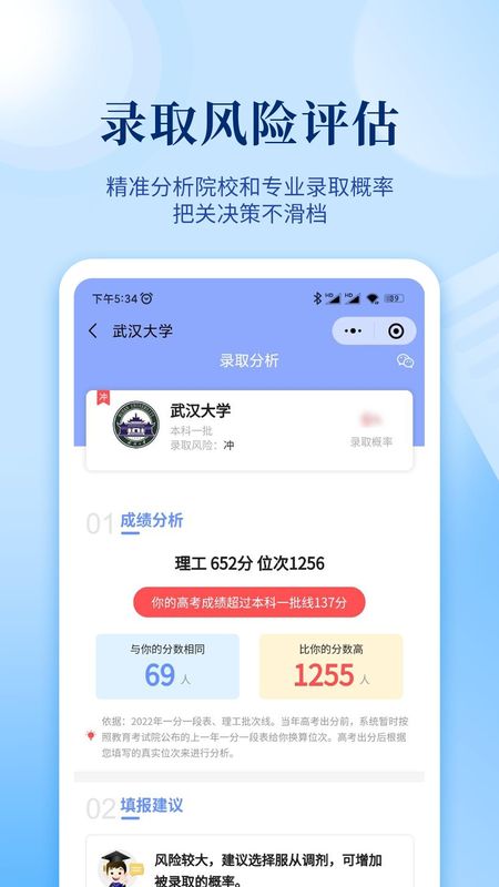 育腾高考志愿_图片4