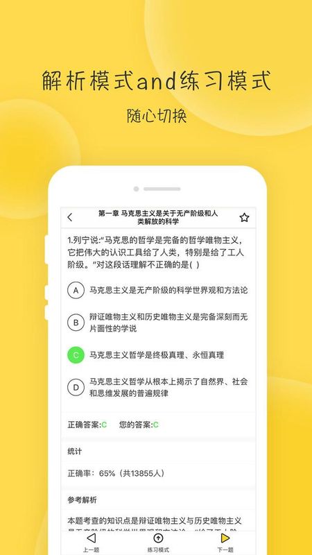 蜜题考研政治_图片4
