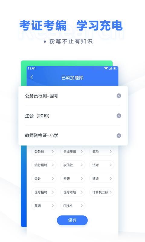 粉笔公考_图片1