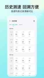 网络测速大师_图片4