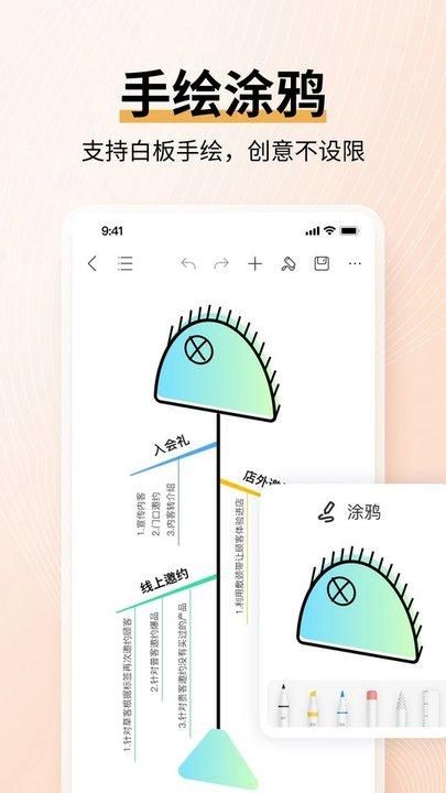 亿图脑图软件下载_图片4