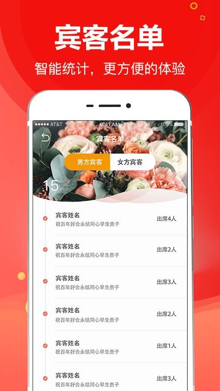 请柬大师app_图片1