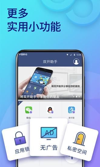 双开助手免费版_图片5