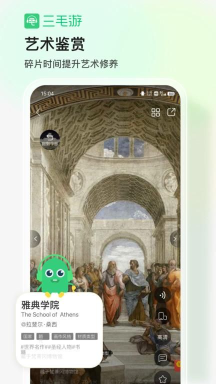 三毛游景点讲解App_图片3