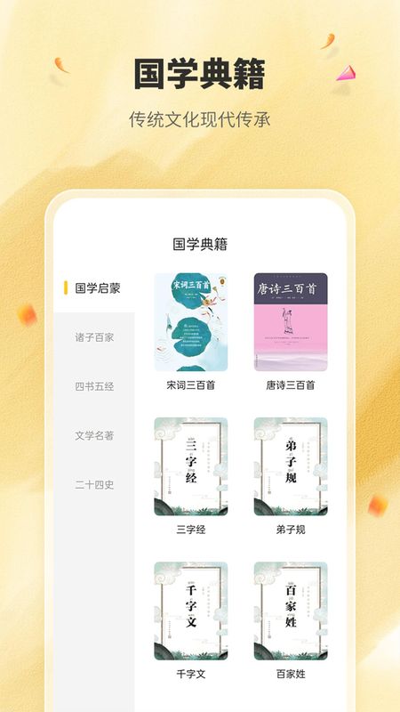 国学成语词典官方下载_图片2