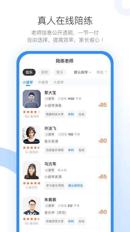 一起练琴乐器陪练_图片1
