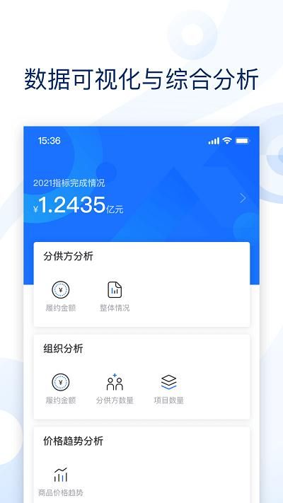 云筑集采采购平台app_图片3