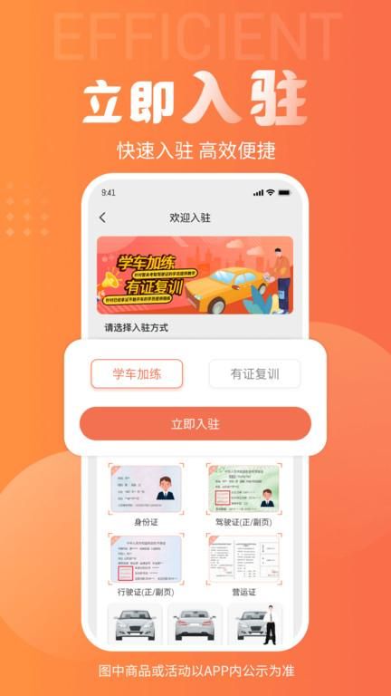 易练练车教练版app_图片1