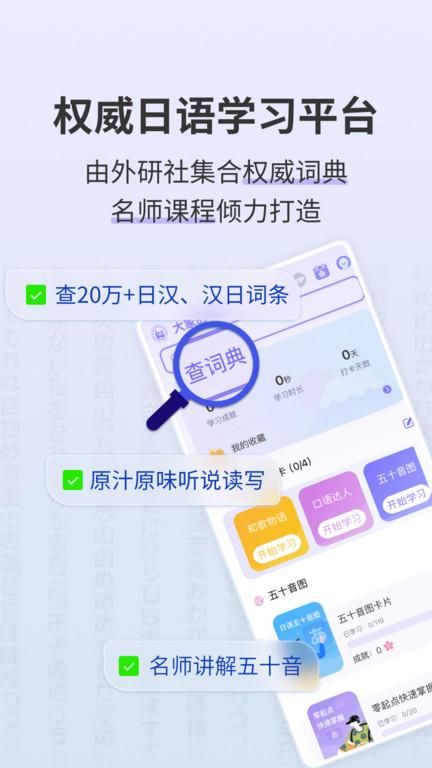 外研社大家的日语app_图片1