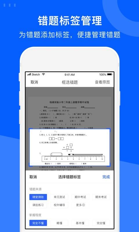 爱作业试卷宝_图片4