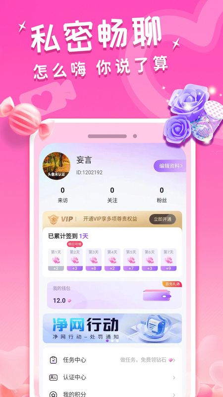 不聊交友_图片4
