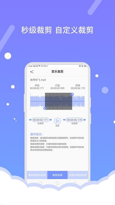 音频编辑助手联机版下载_图片3