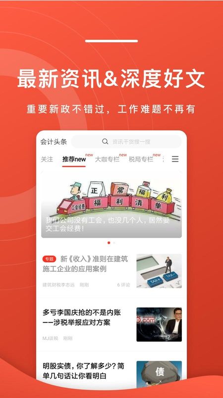 会计头条_图片3