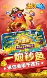 炮炮捕鱼_图片2