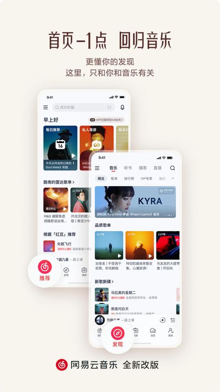 网易云音乐鸿蒙版_图片3