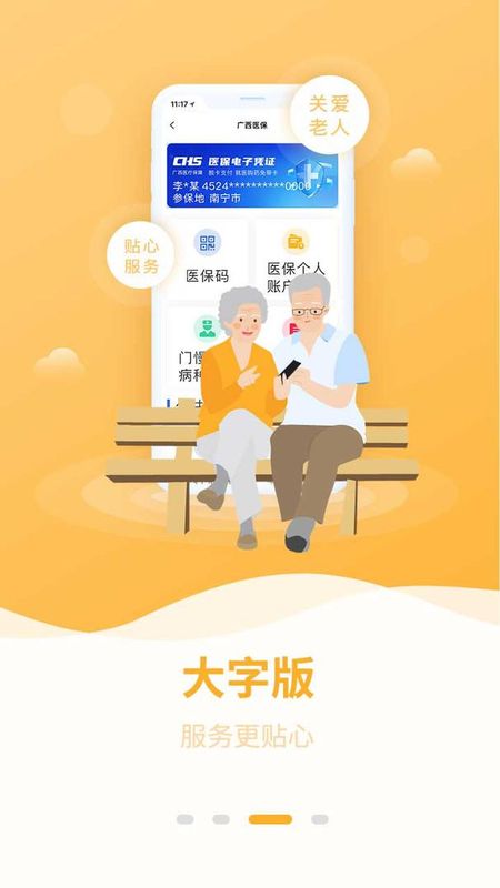 广西医保_图片3