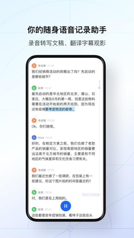 讯飞听见录音转文字_图片3