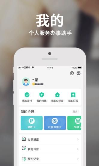 内蒙古蒙速办_图片2