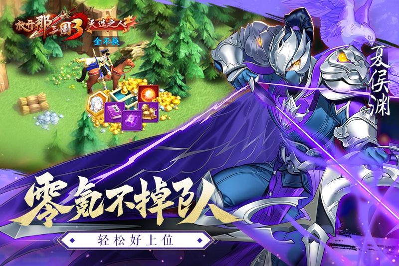 放开那三国3_图片4