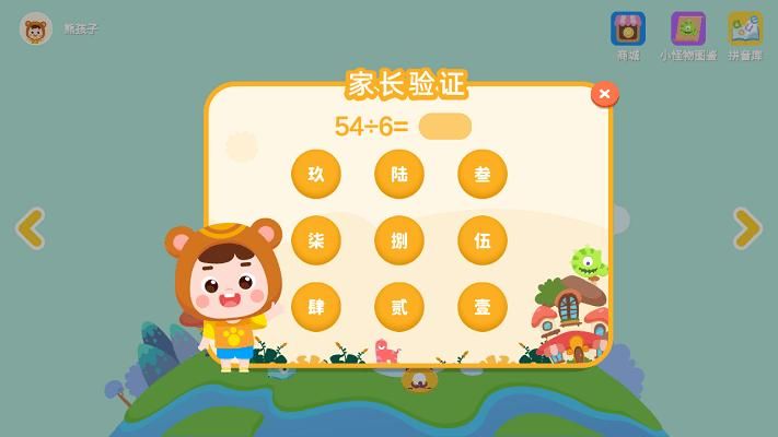 熊孩子拼音_图片2