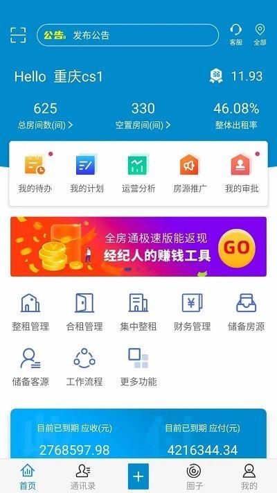 新全房通_图片1