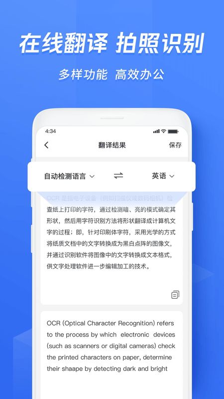 迅捷文字识别_图片4