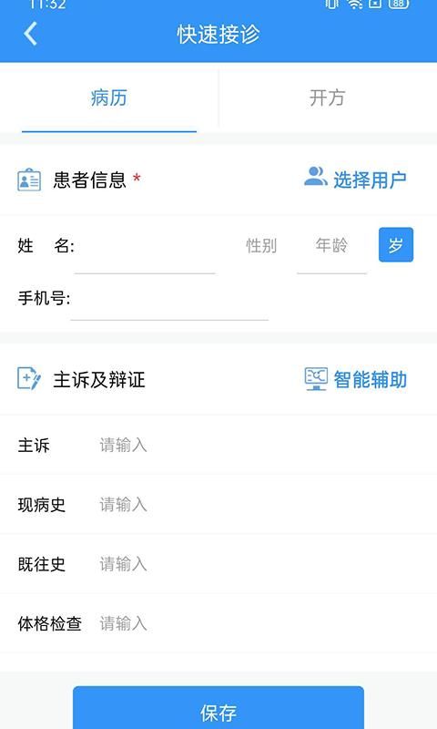 医见通医生端_图片4