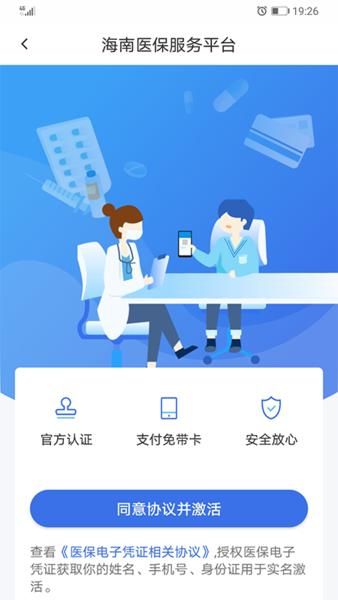 海南医保服务平台_图片2