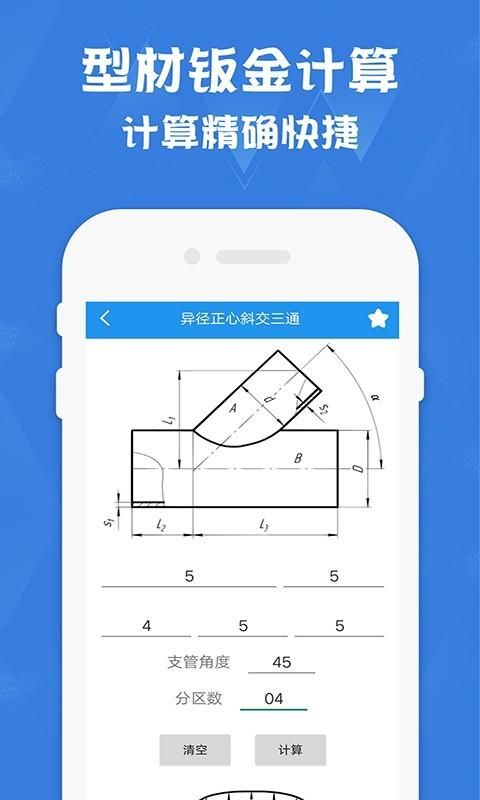 钣金展开计算器_图片2