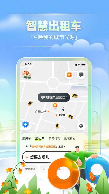 嘀嗒拼车_图片3