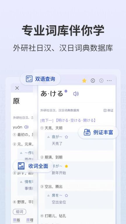 外研社大家的日语app_图片4
