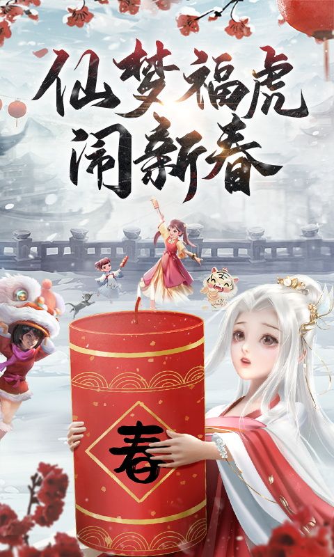 仙梦奇缘_图片1