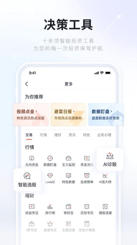 湘财证券免费下载_图片4