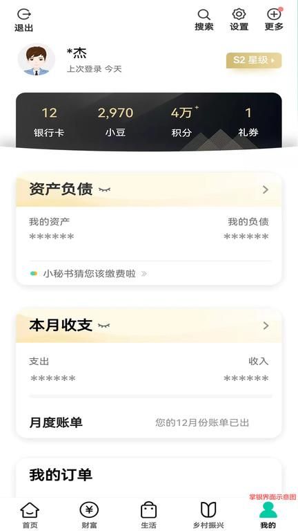 中国农业银行手机银行_图片2