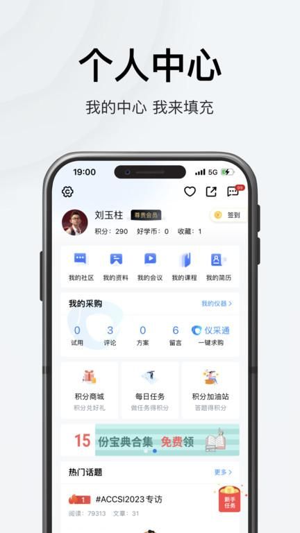仪器信息网企业版_图片5