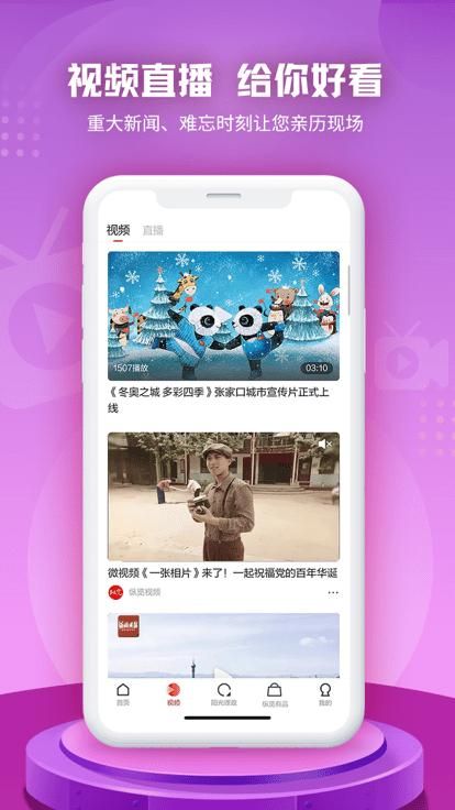 纵览新闻手机版_图片1