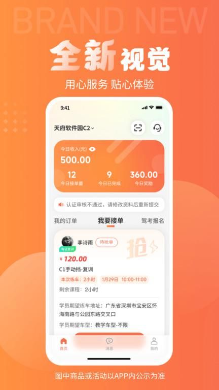 易练练车教练版app_图片3