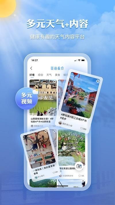 墨迹天气预报15天最新版_图片3