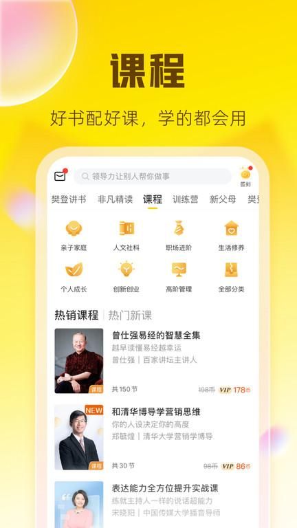 帆书官方app下载_图片4