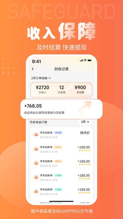 易练练车教练版app_图片4