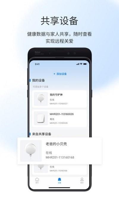屹家健康免费版app_图片4