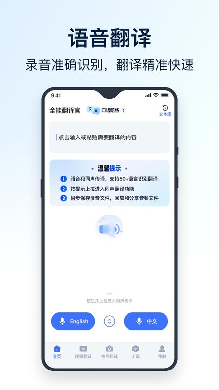 全能翻译官破解版_图片1