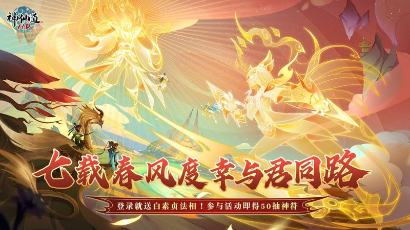神仙道高清重制版_图片1