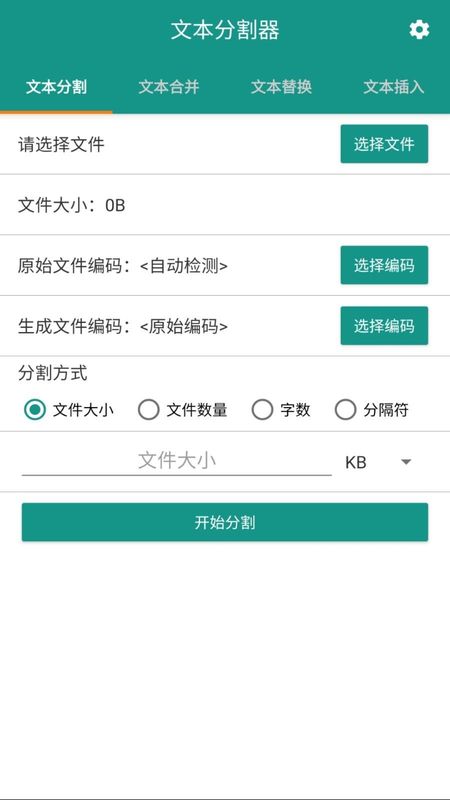 文本分割器_图片4