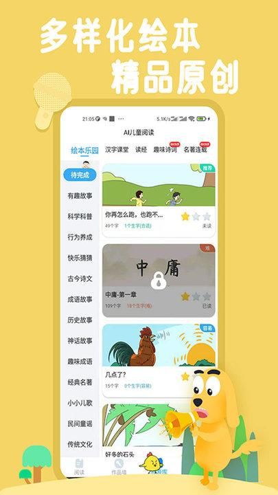 适趣儿童识字_图片2