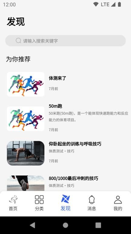 体适能下载v1.8.3_图片4
