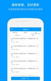 猿题库老师版_图片5